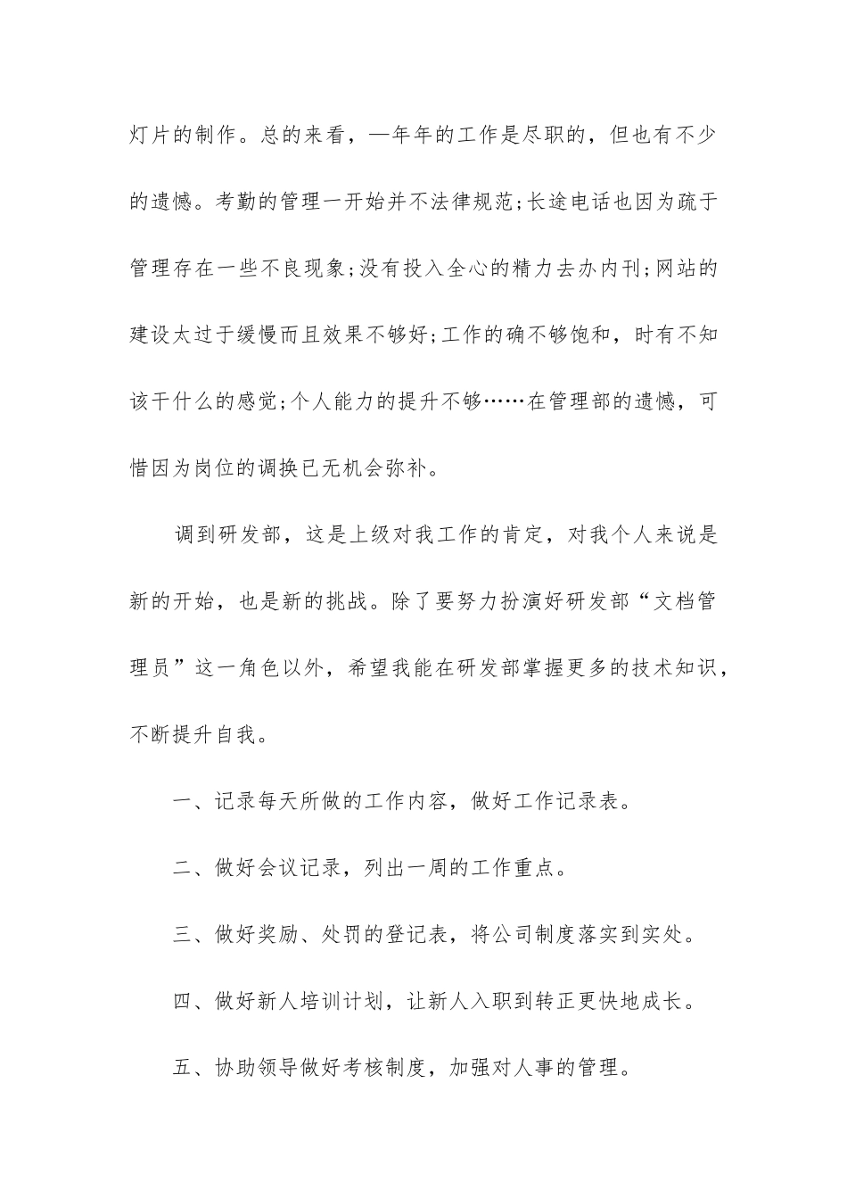 办公室一周工作总结_第3页