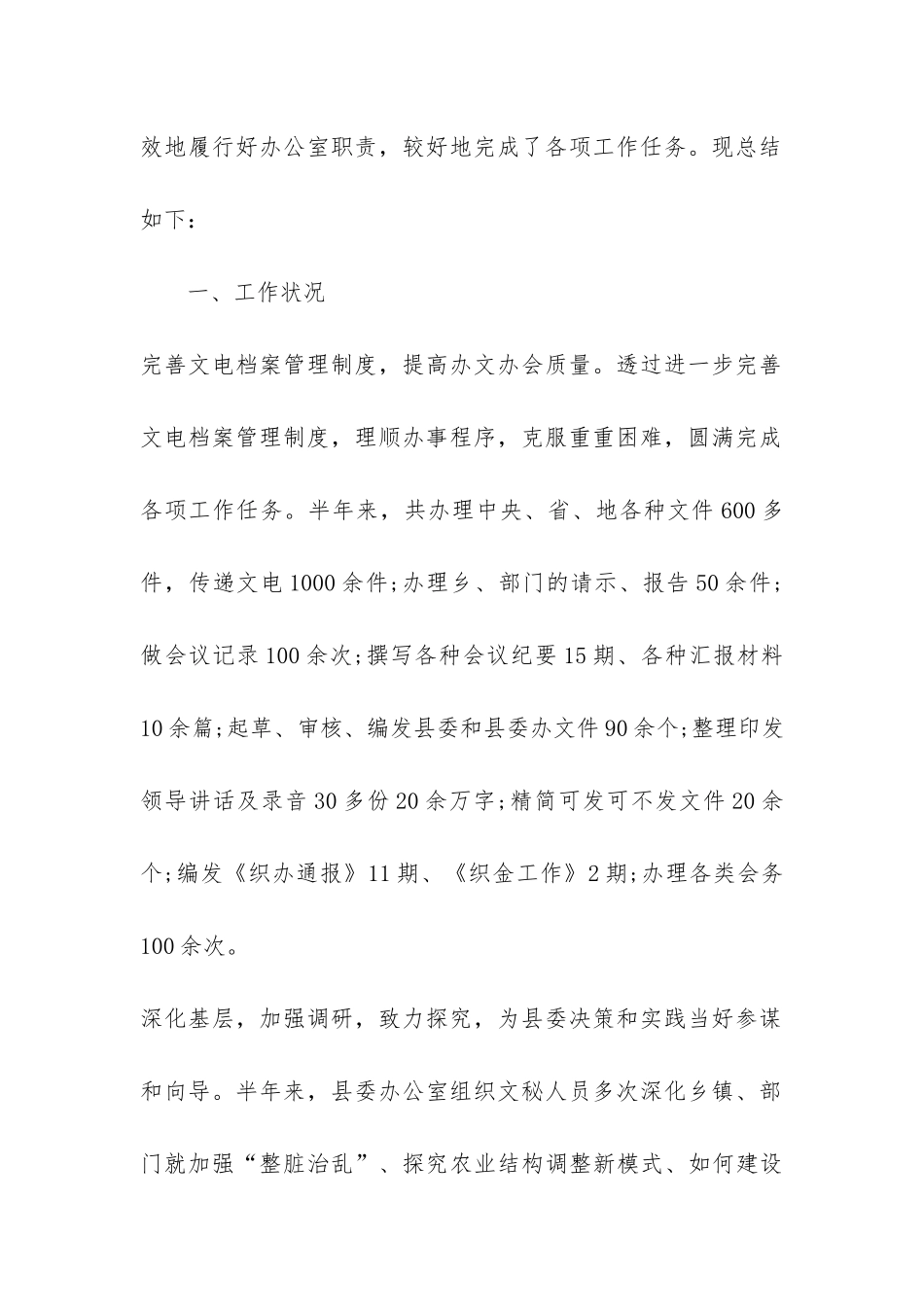 办公室上半年工作总结报告3篇-综合办公室工作上半年工作总结_第2页