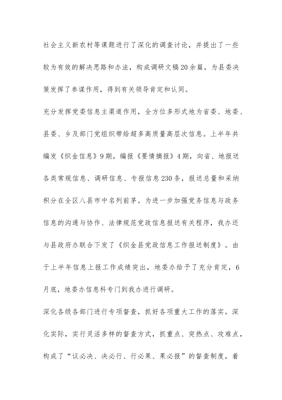 办公室上半年工作总结报告3篇-综合办公室工作上半年工作总结_第3页