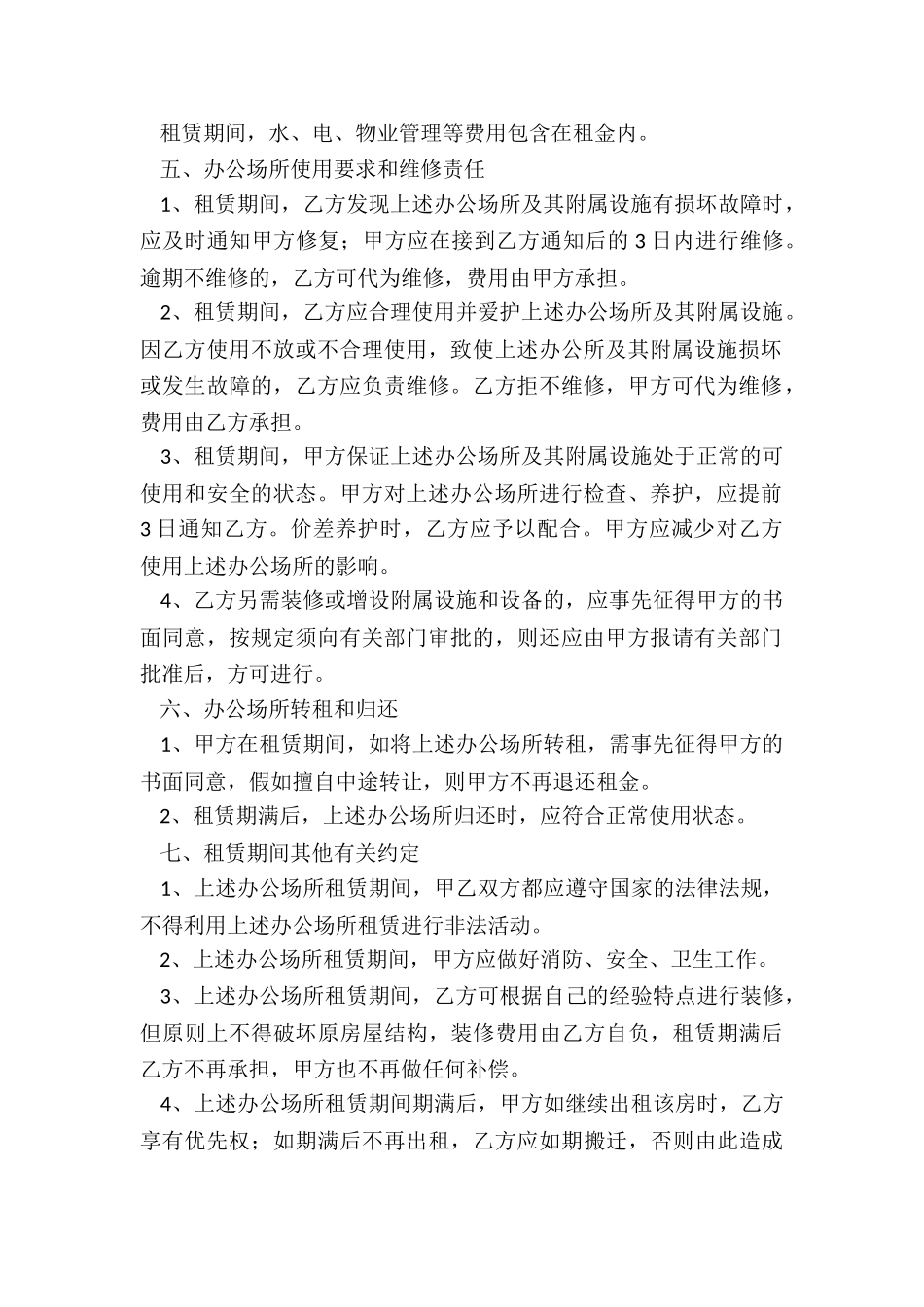 办公场所租赁合同范本-租赁合同-_第2页