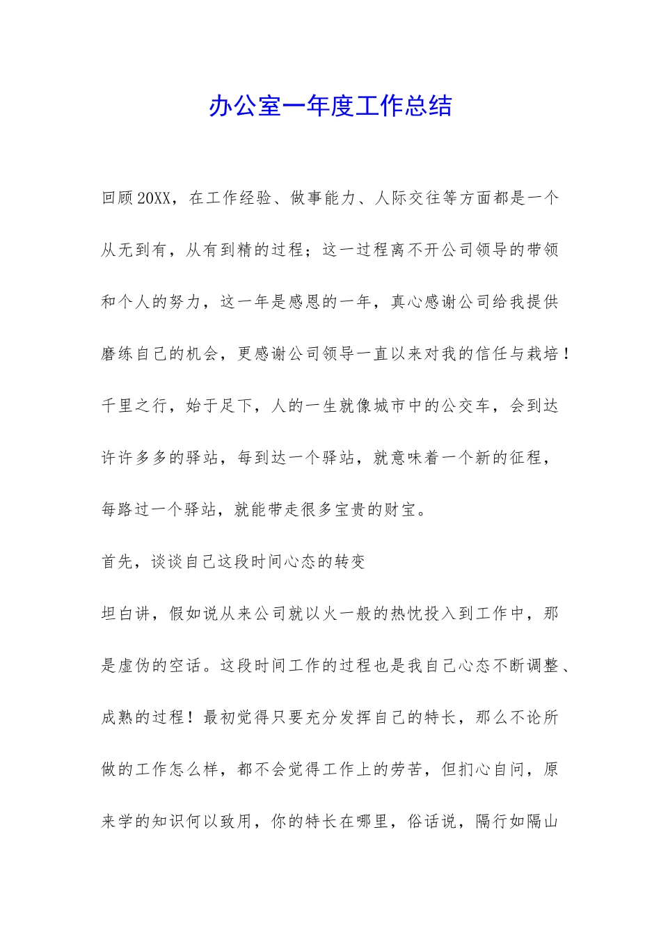 办公室一年度工作总结-_第1页