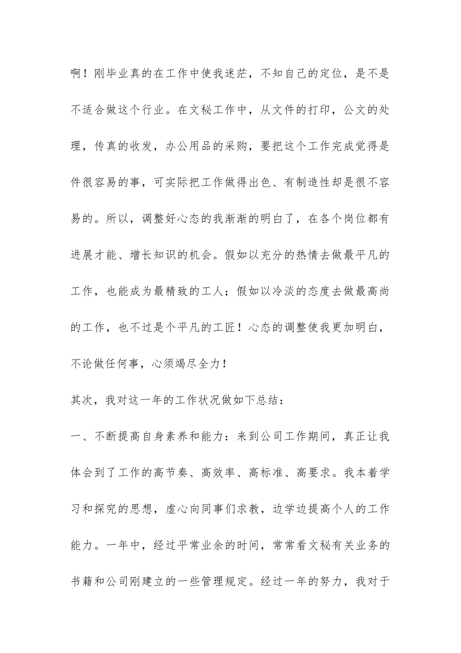 办公室一年度工作总结-_第2页