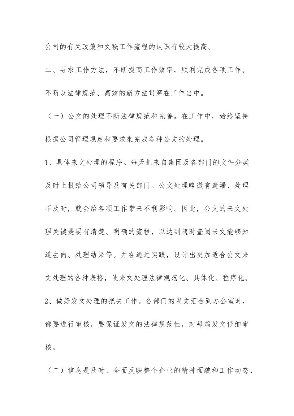 办公室一年度工作总结-_第3页