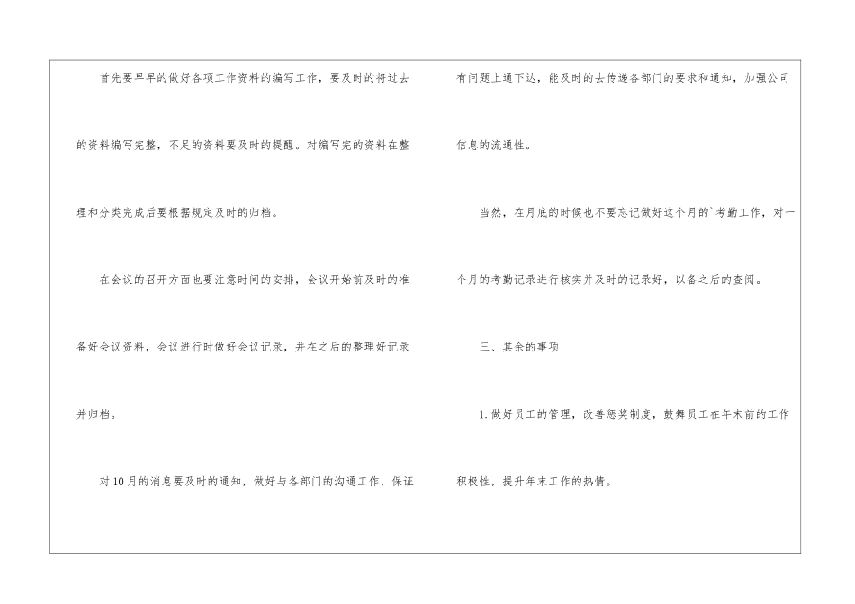办公室10月工作计划_第2页