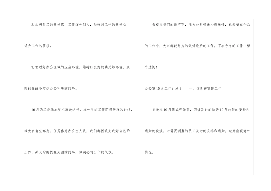 办公室10月工作计划_第3页