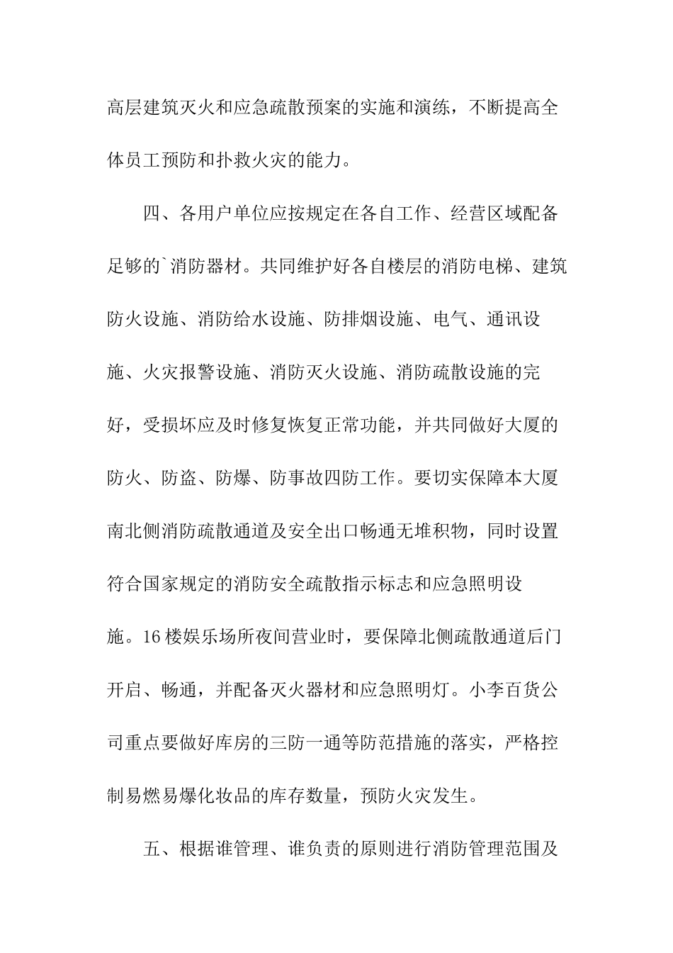 办公大厦消防安全责任书_第2页