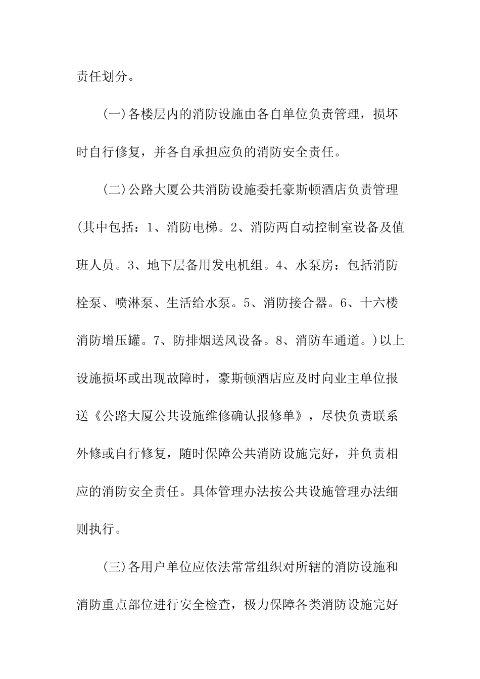 办公大厦消防安全责任书_第3页