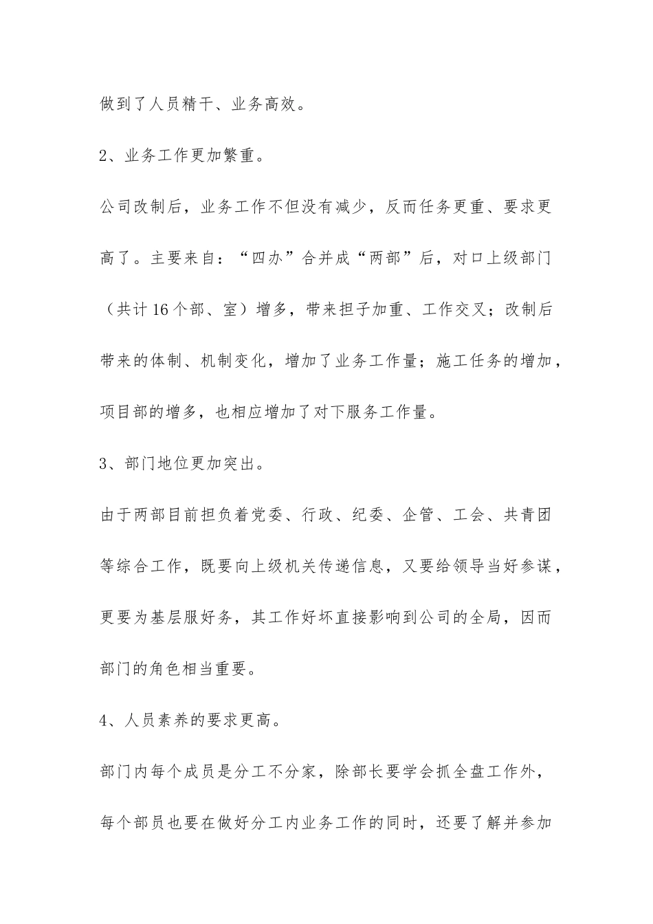 办公室业务工作情况报告-_第2页