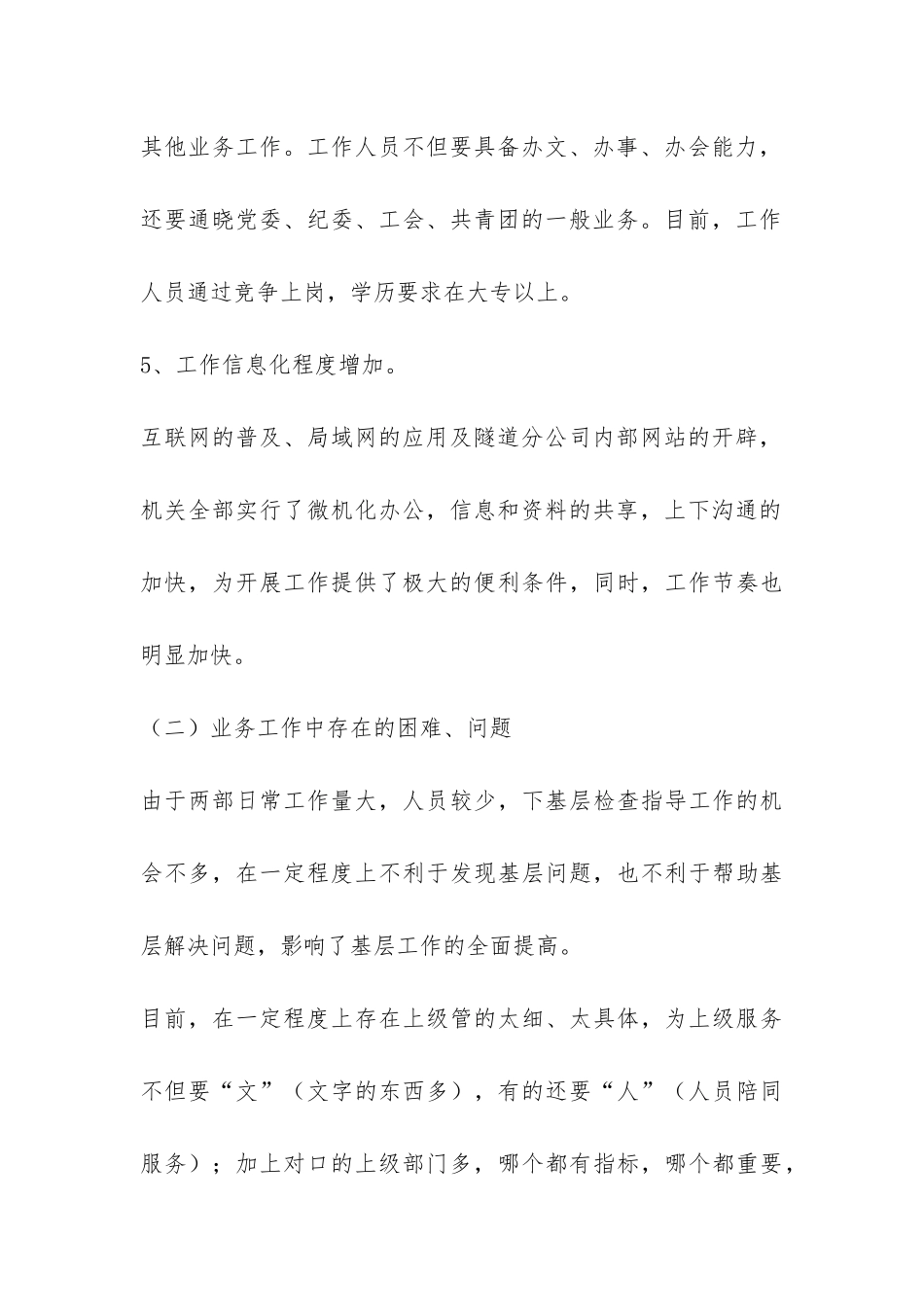 办公室业务工作情况报告-_第3页