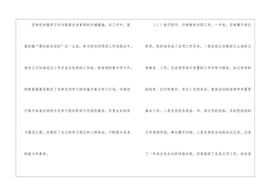 办公室个人工作总结模板合集8篇_第2页