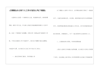 办公室个人工作计划怎么写