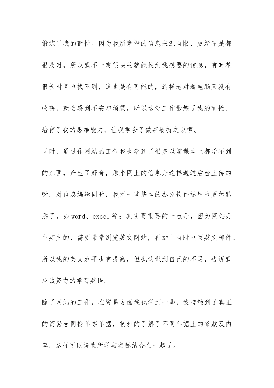 办公室个人年度工作自我总结-_第2页