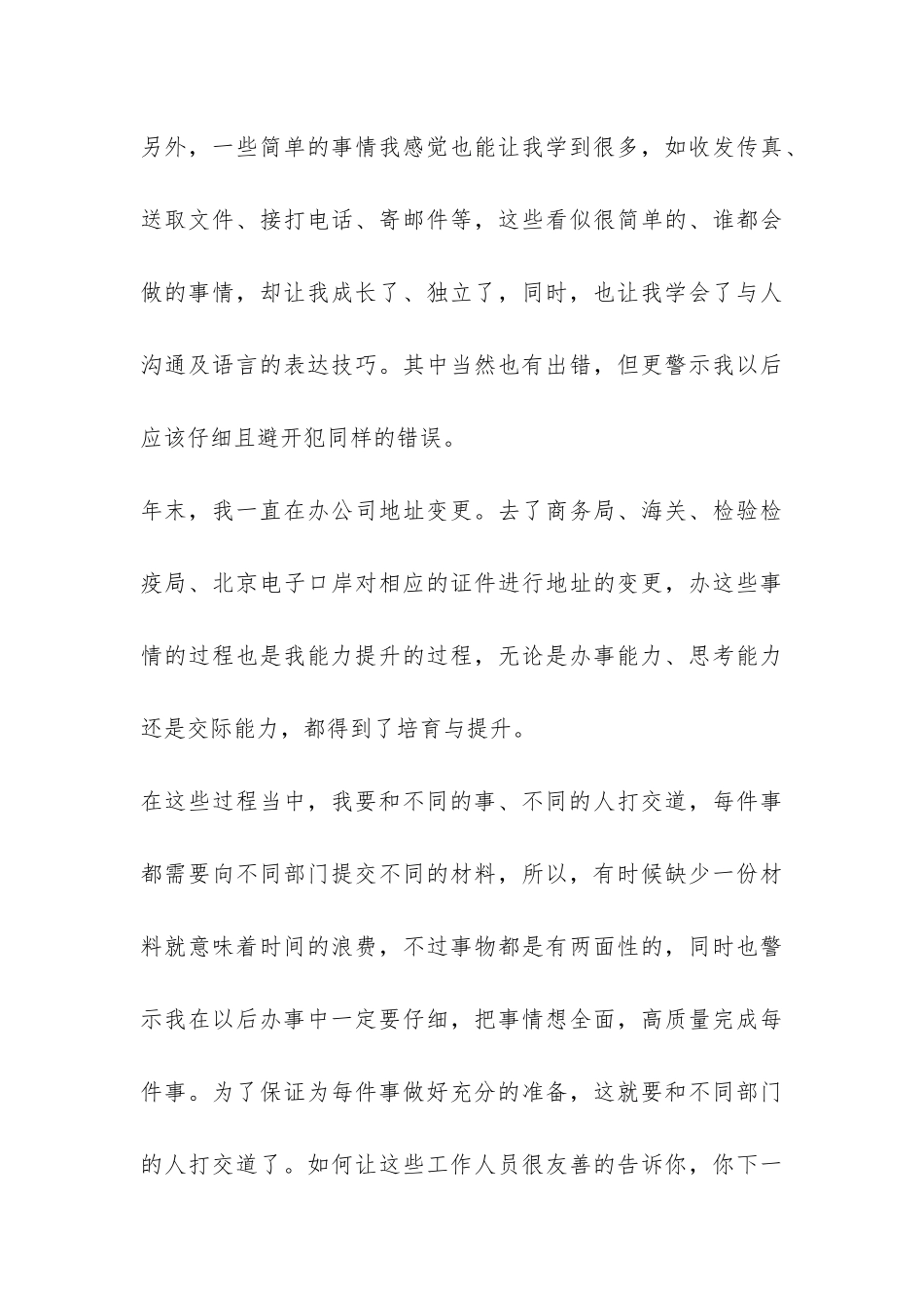 办公室个人年度工作自我总结-_第3页