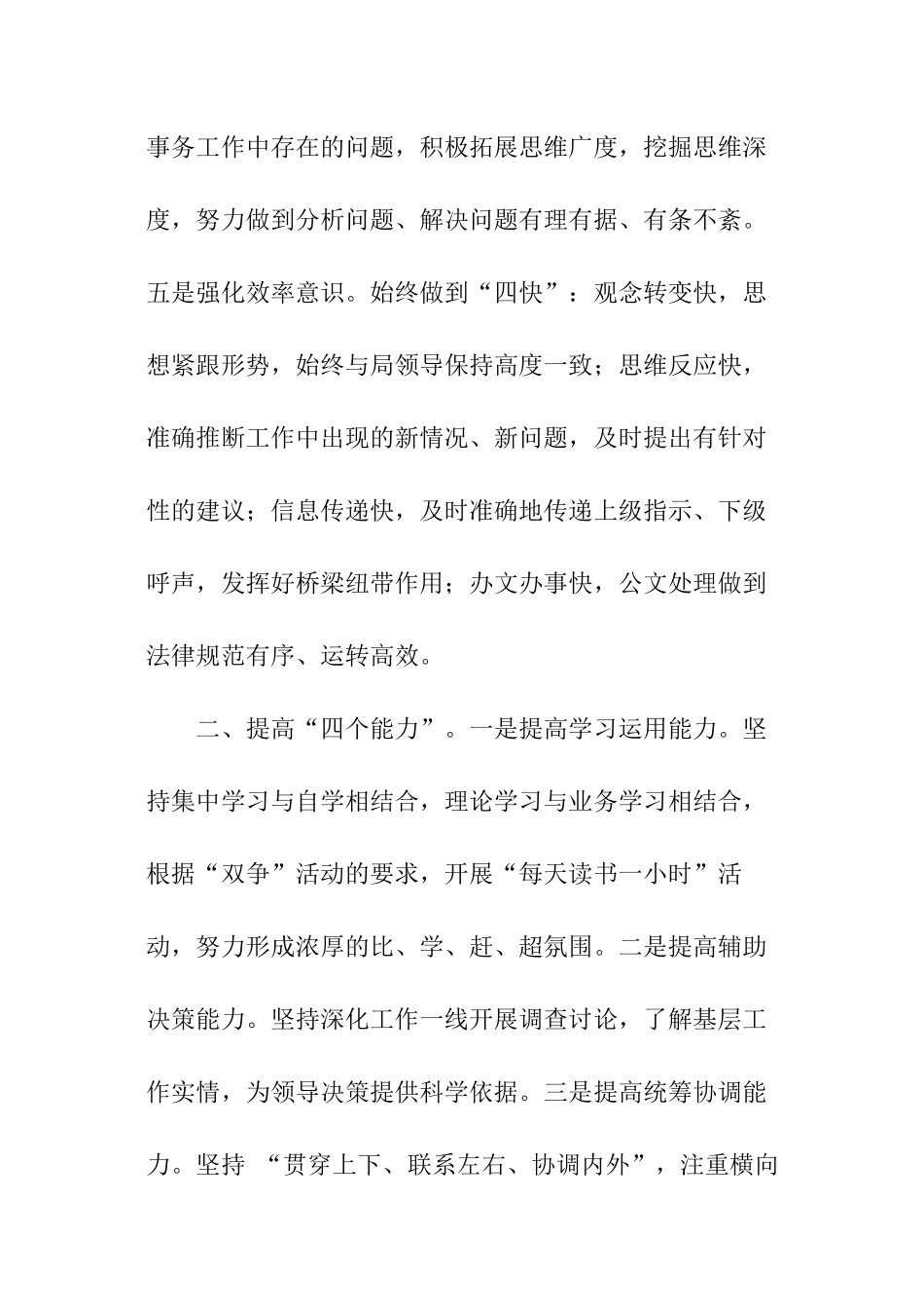 办公室个人整改措施_第2页