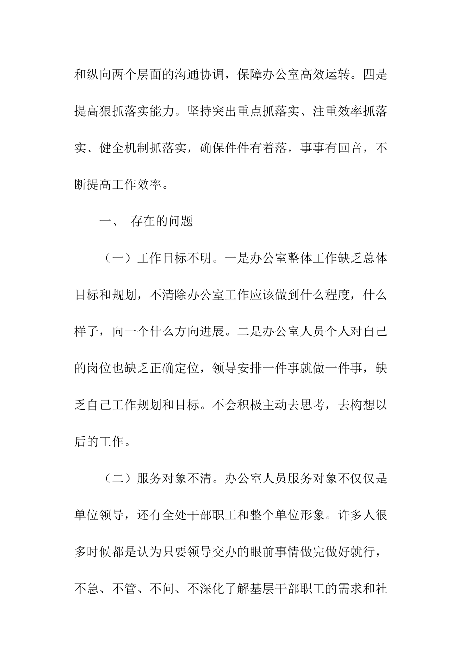 办公室个人整改措施_第3页