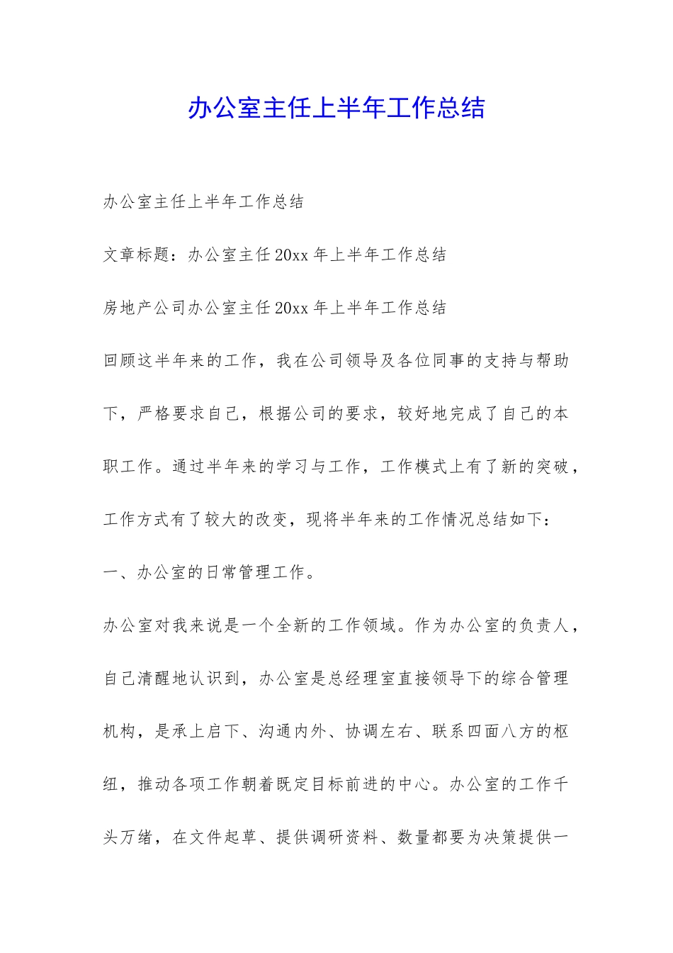 办公室主任上半年工作总结-_第1页