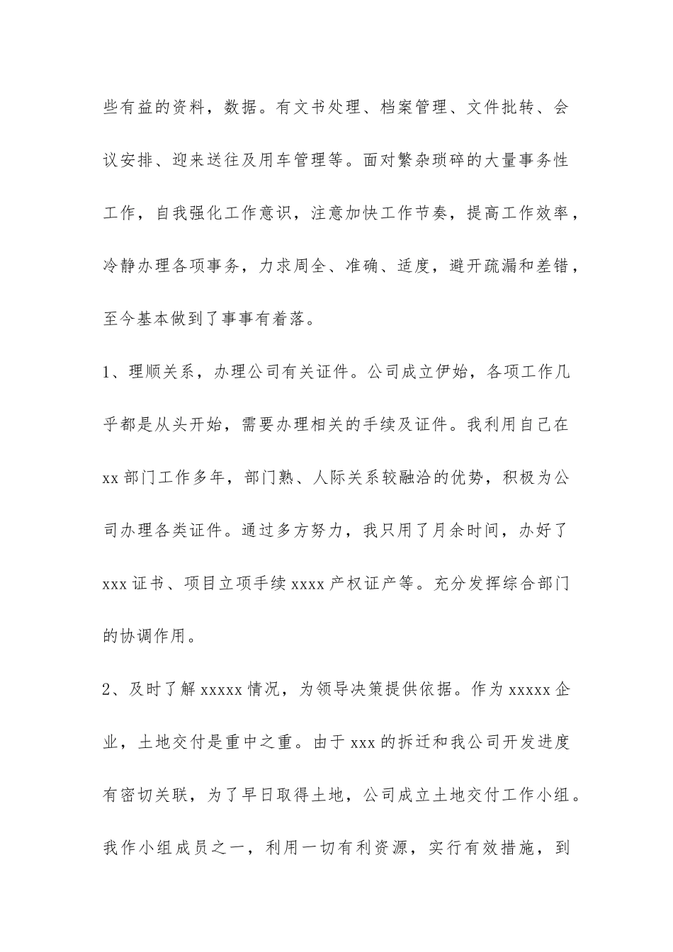 办公室主任上半年工作总结-_第2页