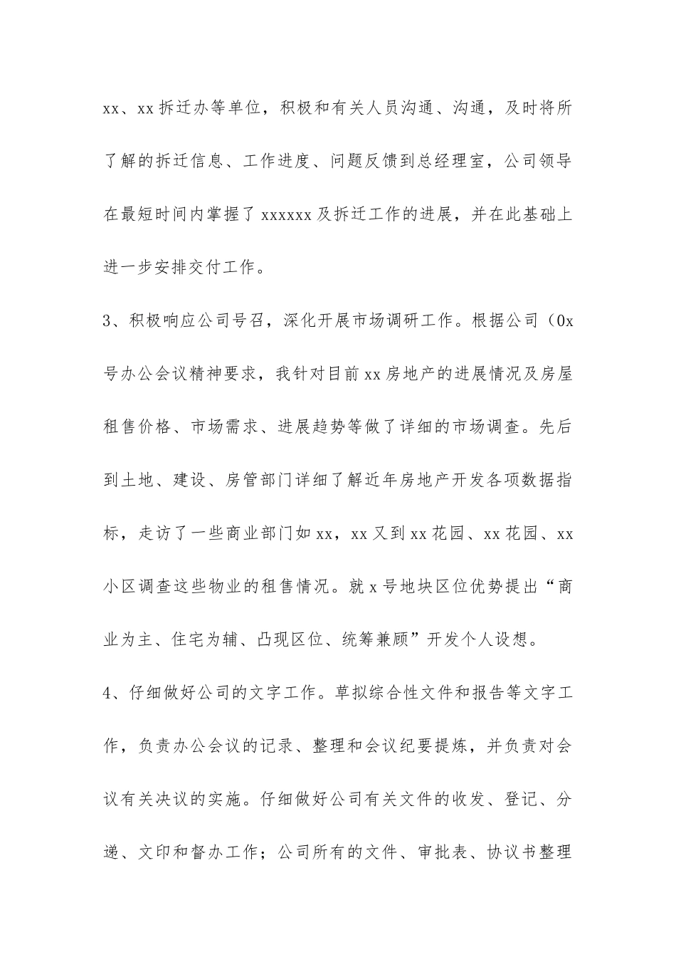 办公室主任上半年工作总结-_第3页