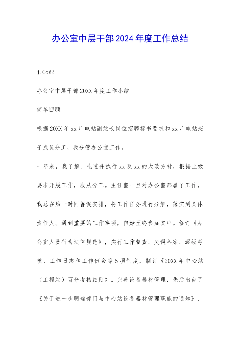 办公室中层干部2024年度工作总结-_第1页