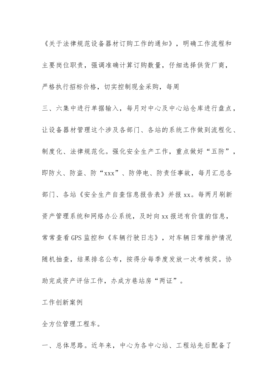 办公室中层干部2024年度工作总结-_第2页