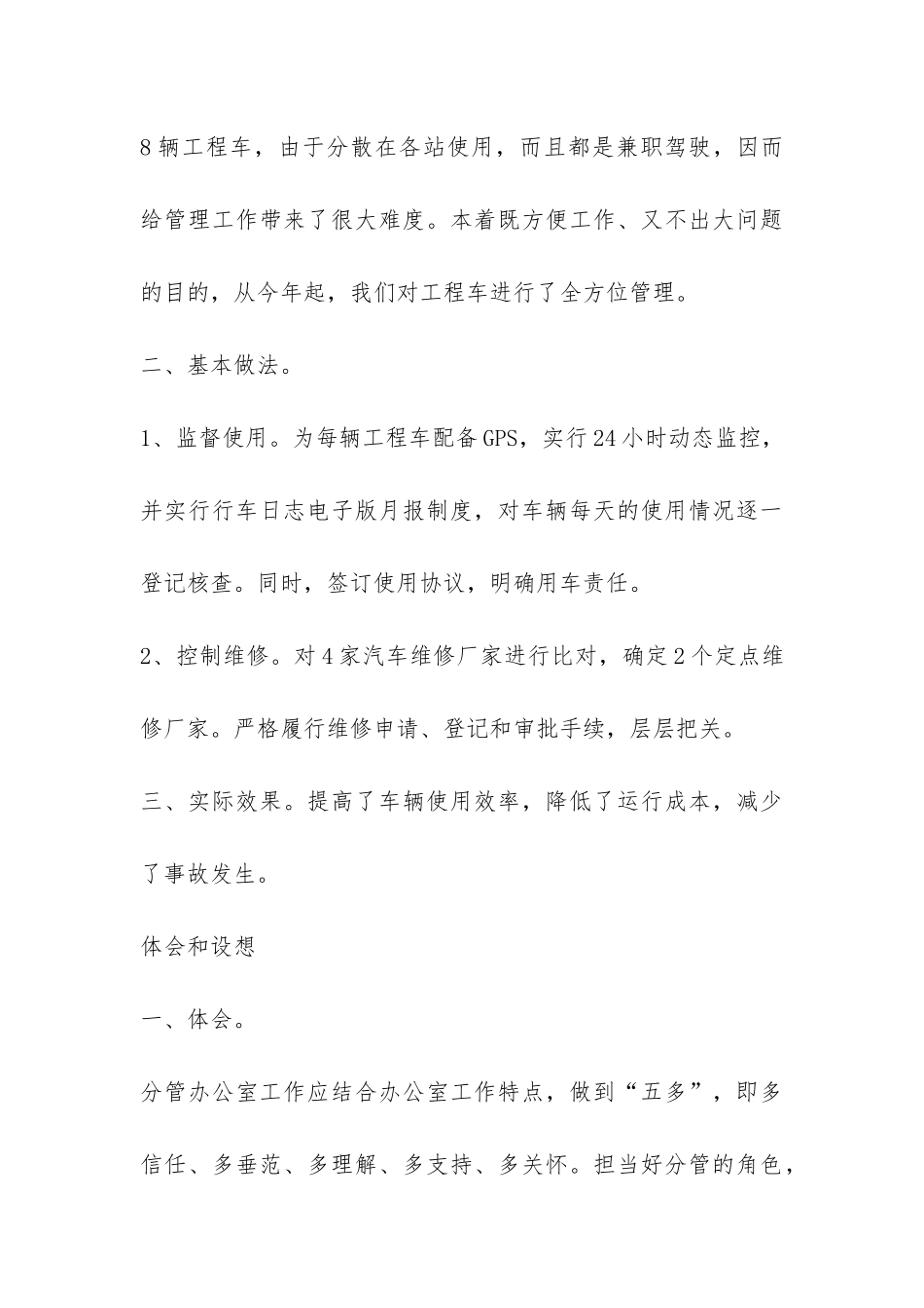 办公室中层干部2024年度工作总结-_第3页