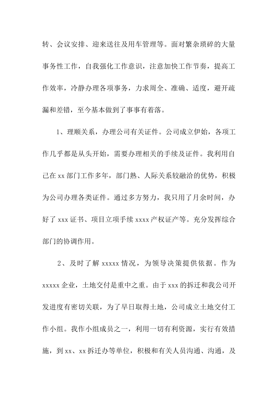 办公室主任上半年工作总结_第2页