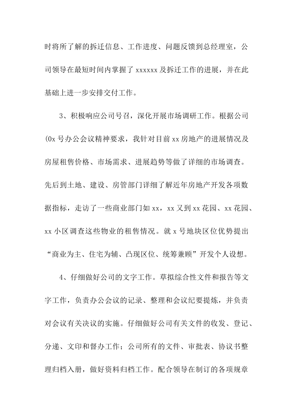 办公室主任上半年工作总结_第3页