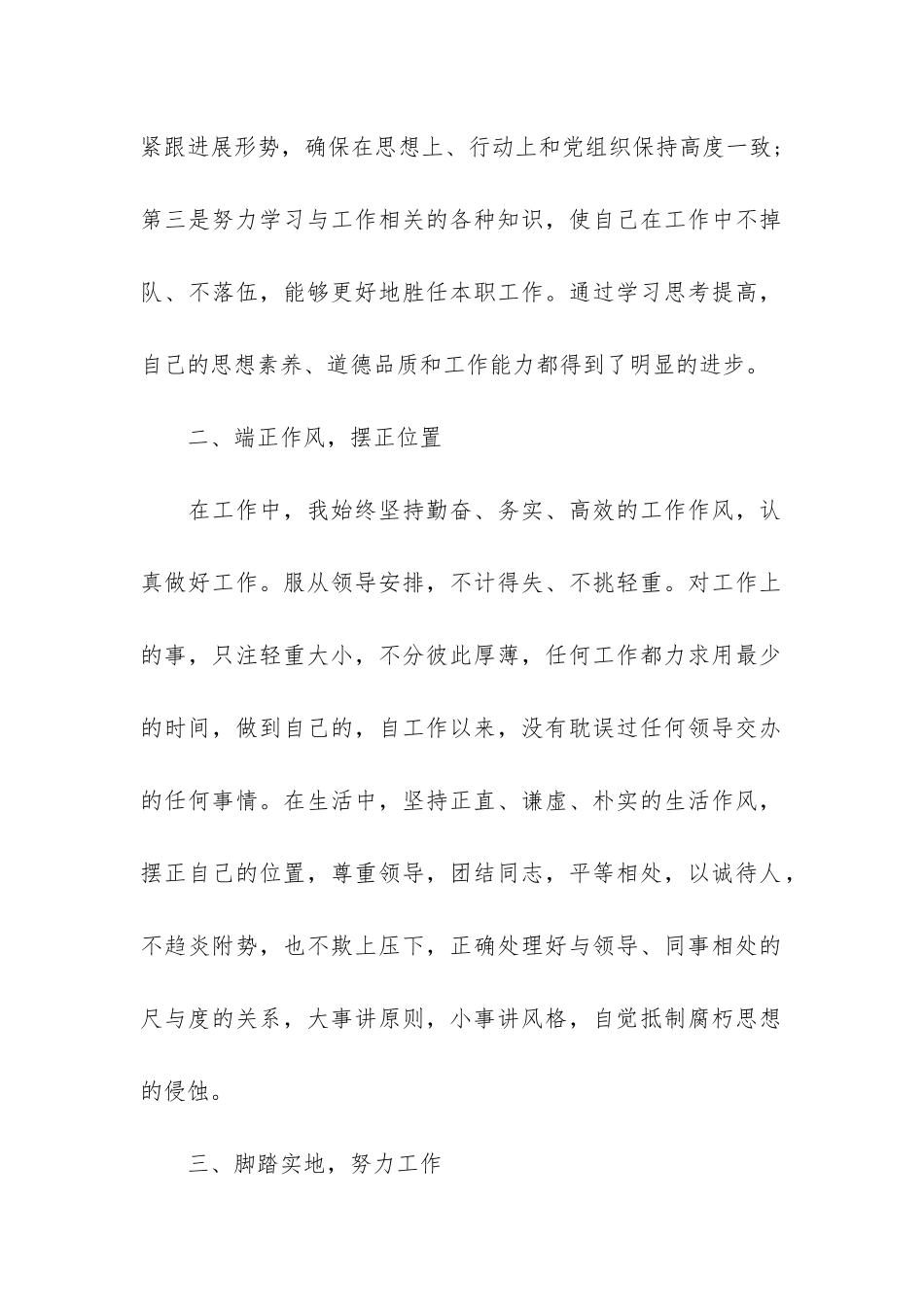 办公室个人年终工作总结3篇-办公室人员年终总结个人_第2页