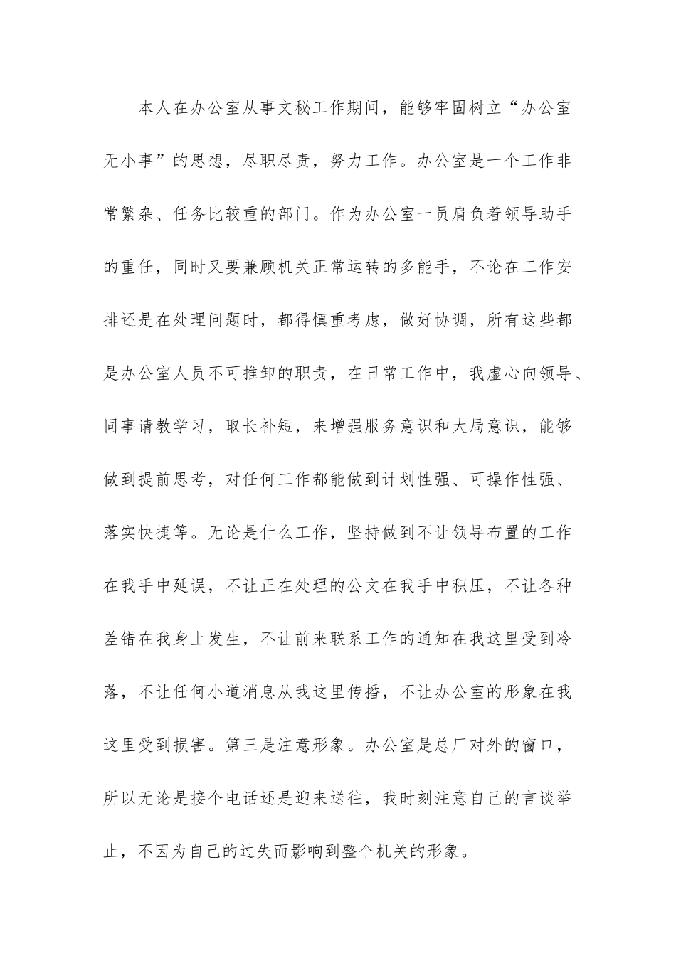 办公室个人年终工作总结3篇-办公室人员年终总结个人_第3页