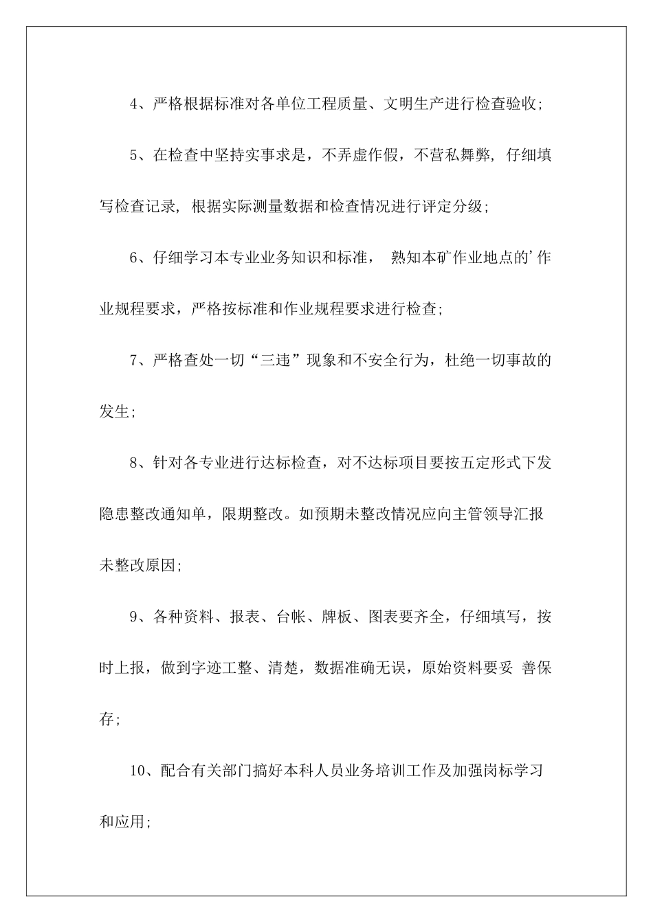 办公室主任安全生产承诺书-_第3页