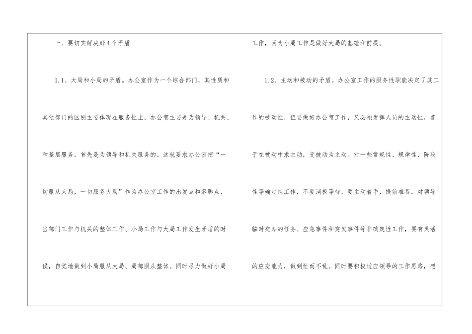 办公室主任个人工作计划_第2页
