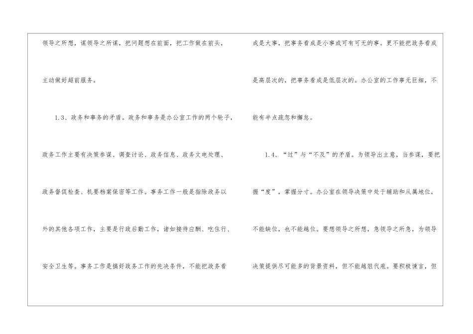 办公室主任个人工作计划_第3页