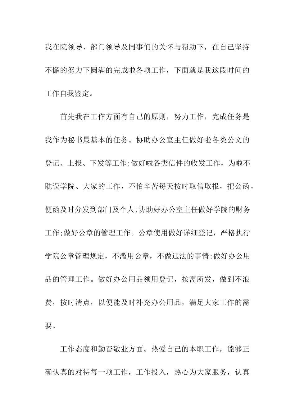 办公室个人自我鉴定范文精选_第2页