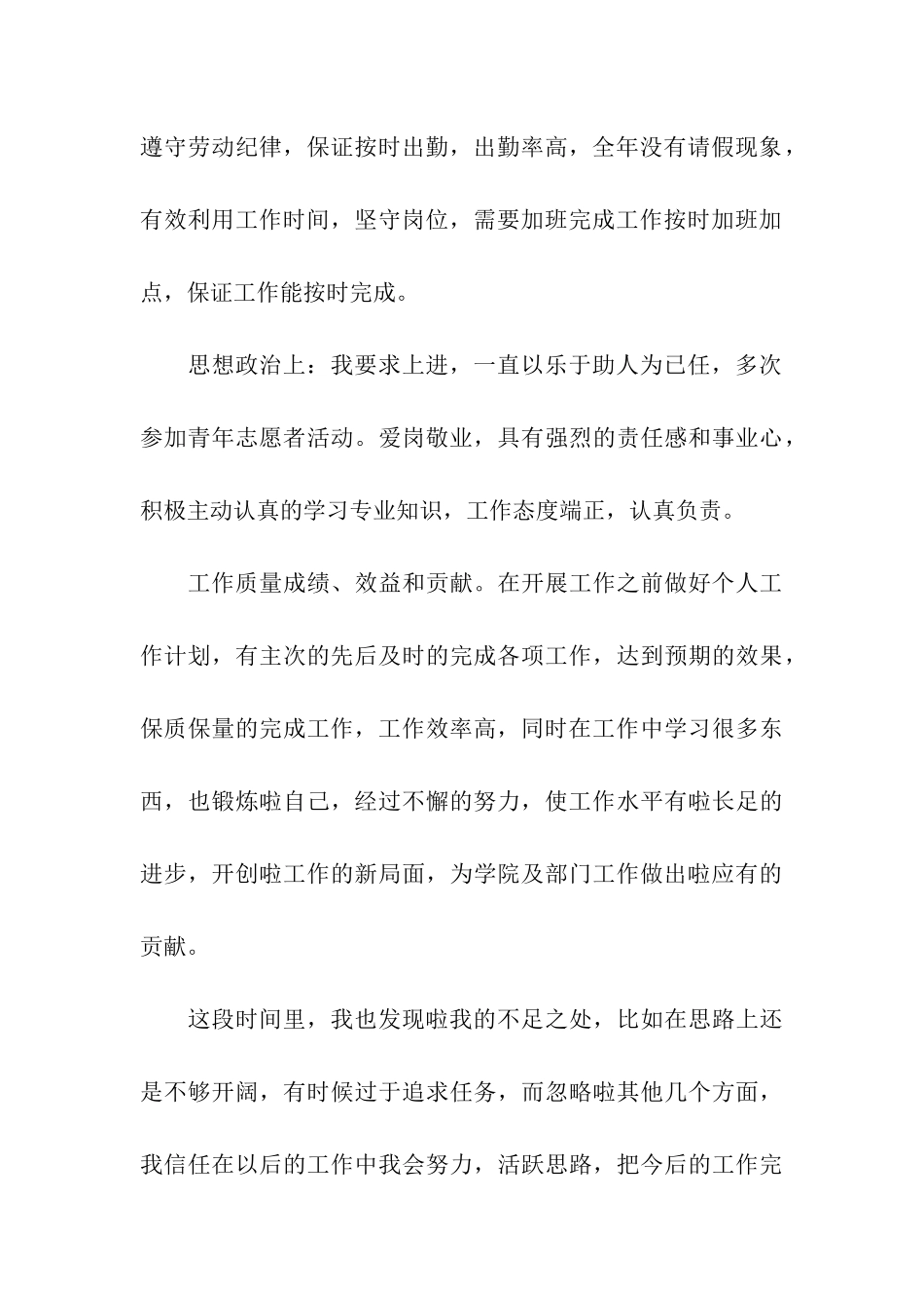 办公室个人自我鉴定范文精选_第3页