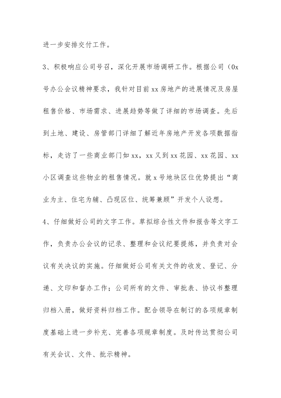 办公室主任个人上半年工作总结-_第3页