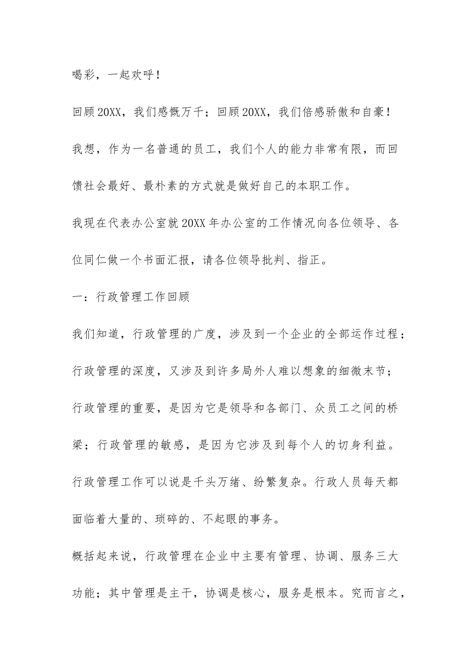 办公室主任年度工作总结-_第3页