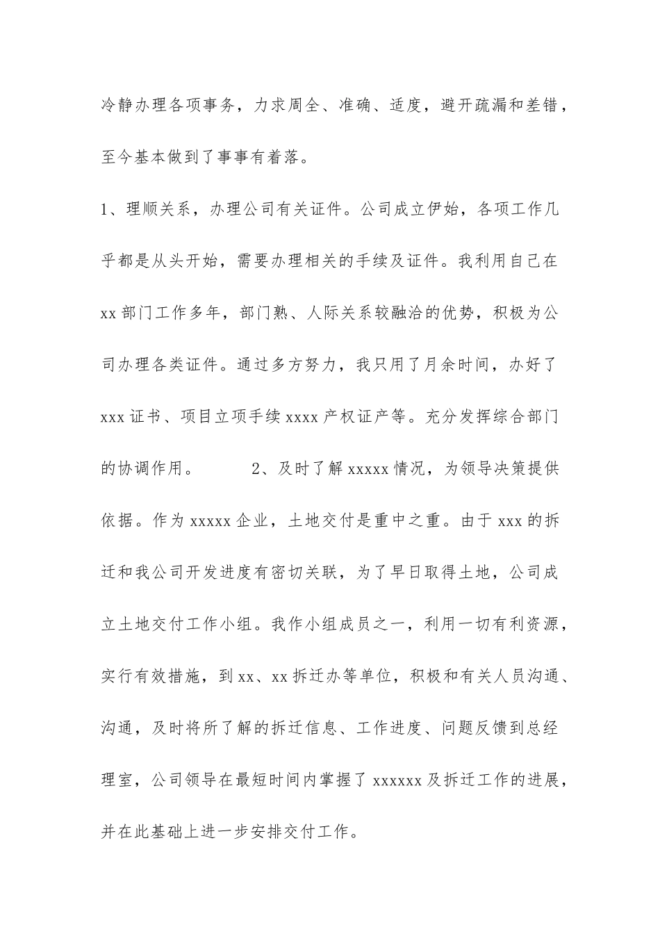 办公室主任工作自我总结-_第2页