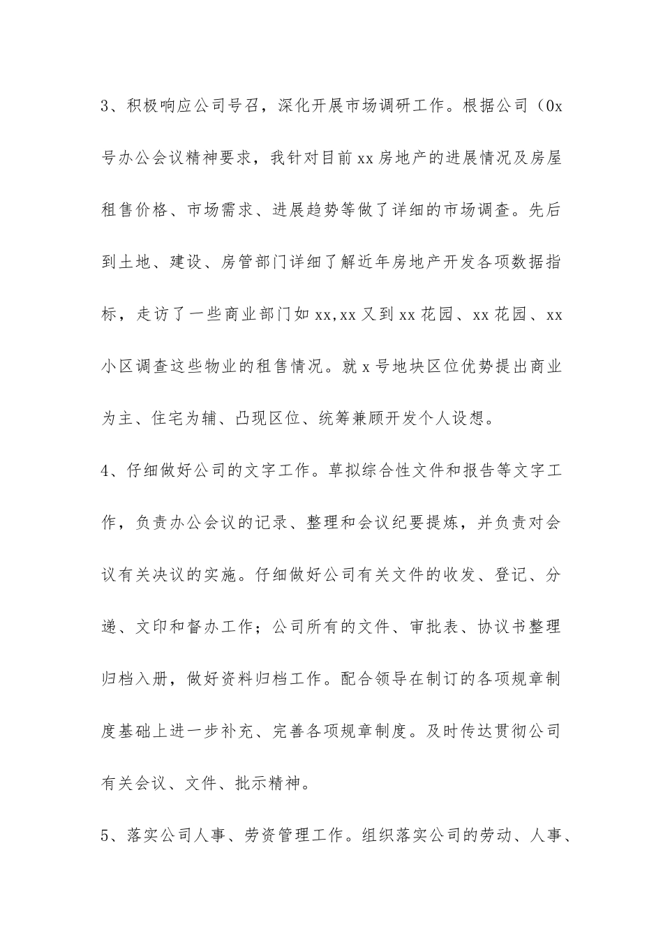 办公室主任工作自我总结-_第3页