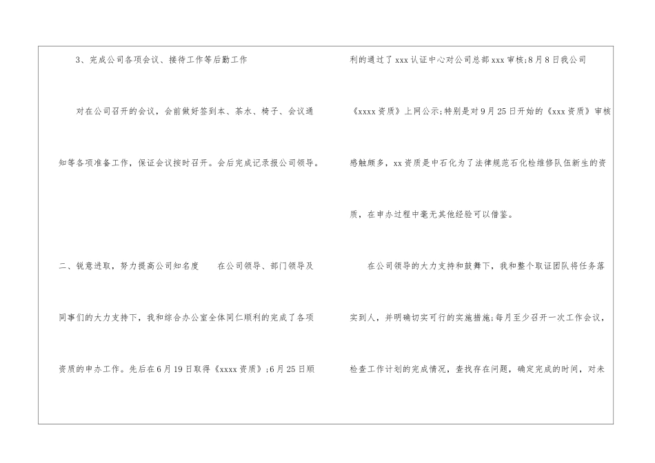 办公室主任年度述职报告_第2页