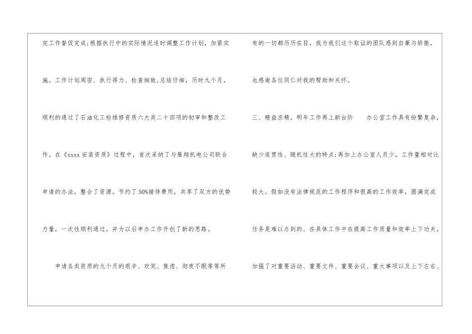 办公室主任年度述职报告_第3页
