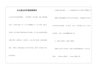 办公室主任年度述职报告