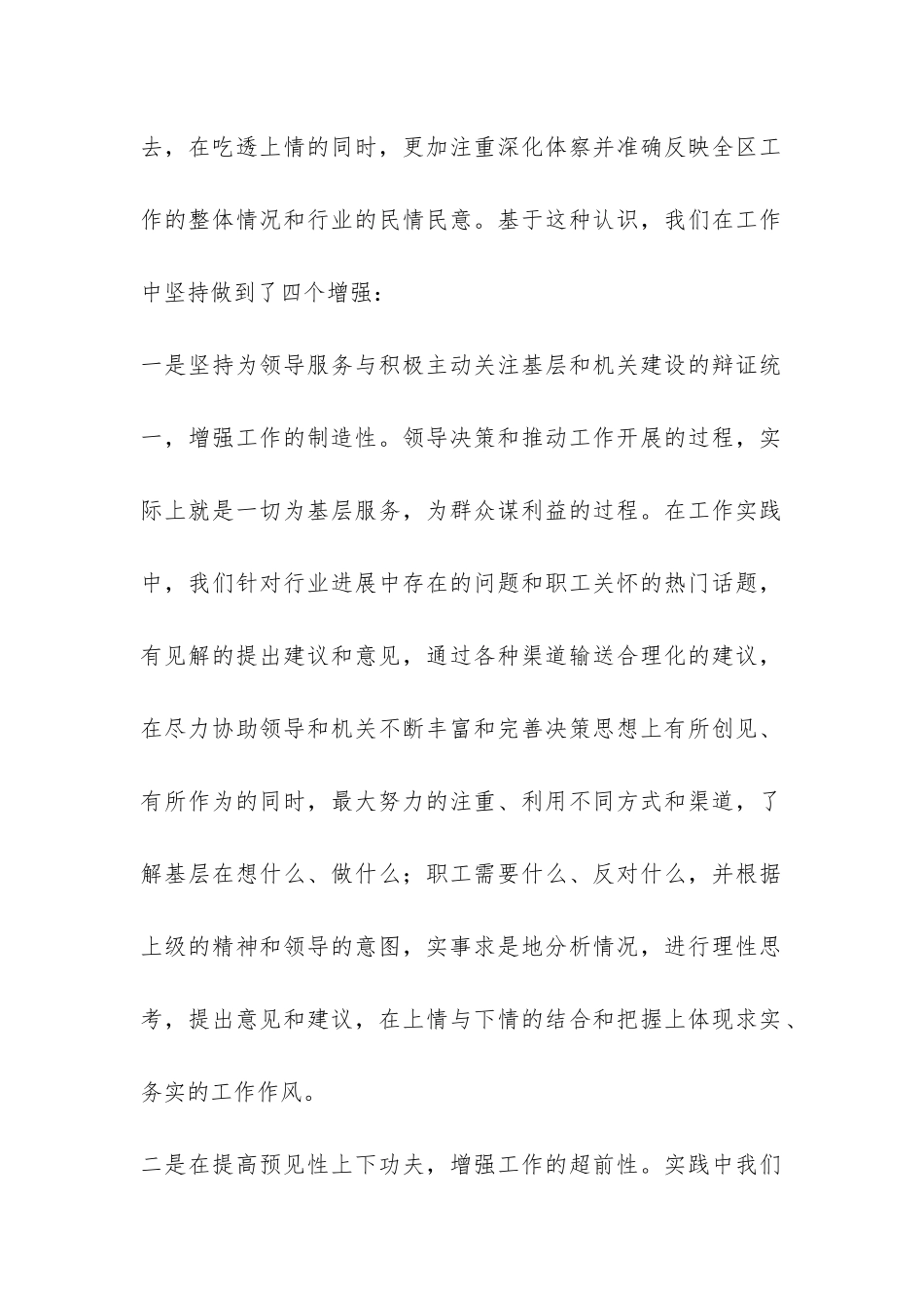 办公室主任年度的工作总结-_第2页