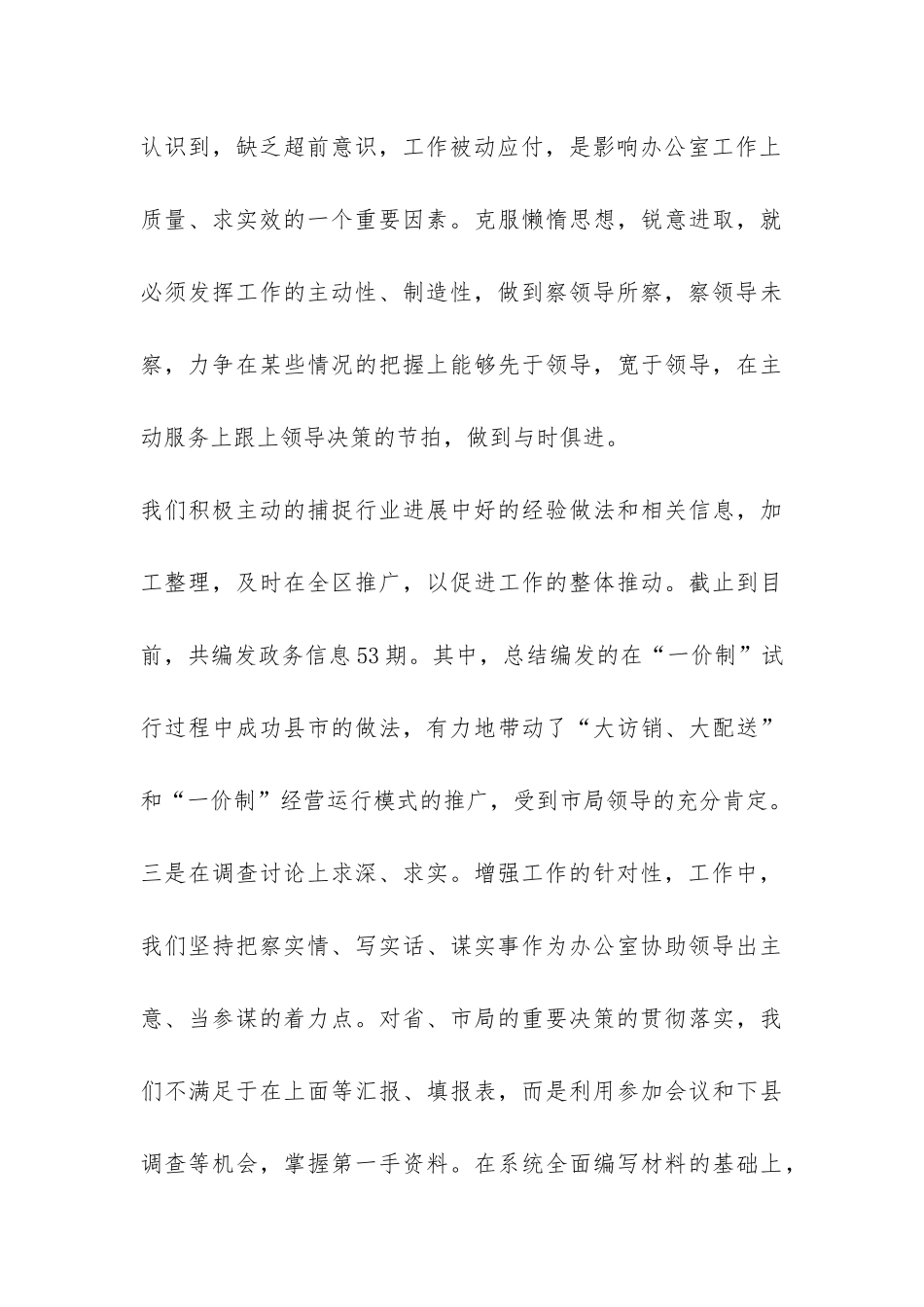 办公室主任年度的工作总结-_第3页