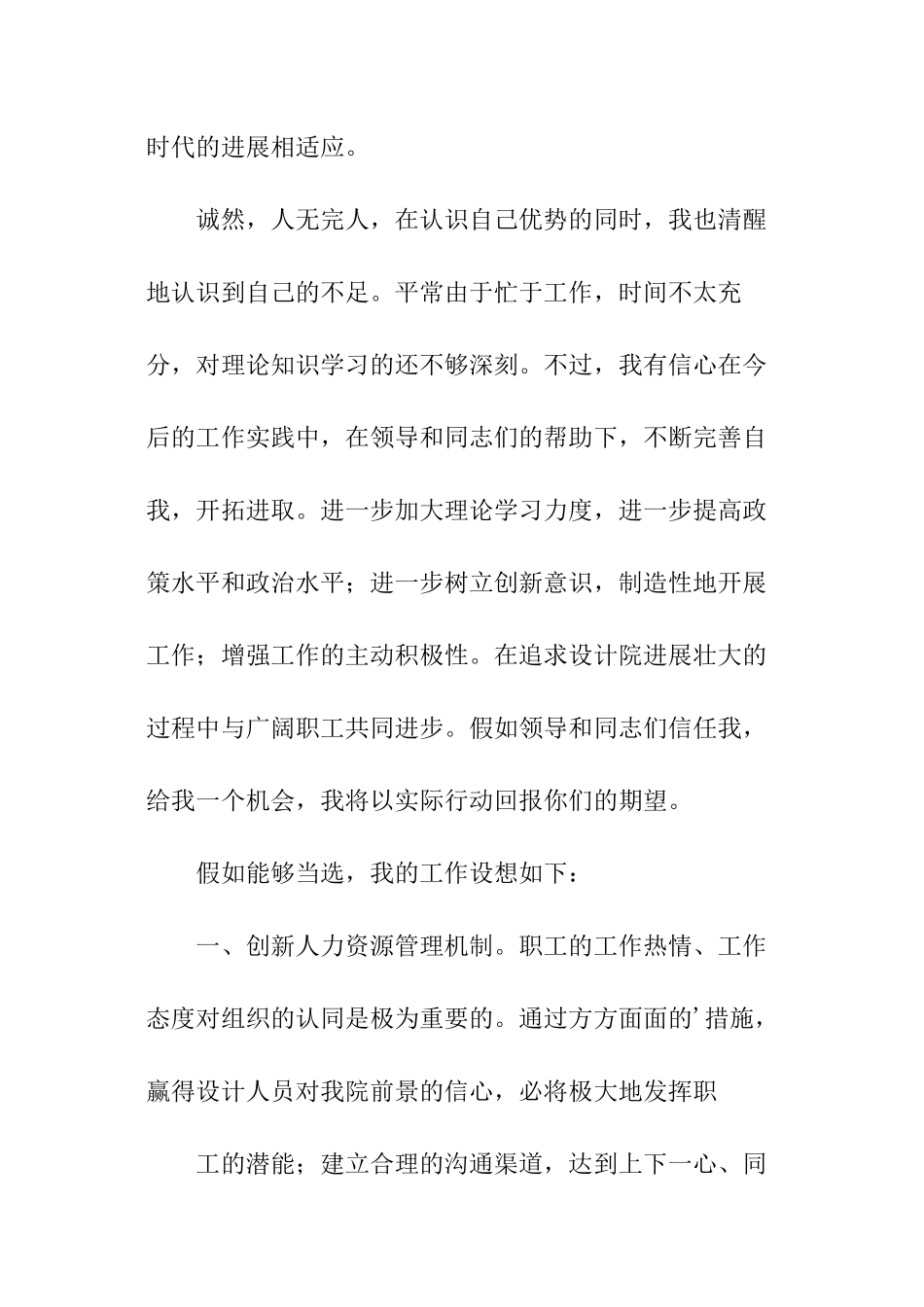 办公室主任优秀竞聘书_第2页