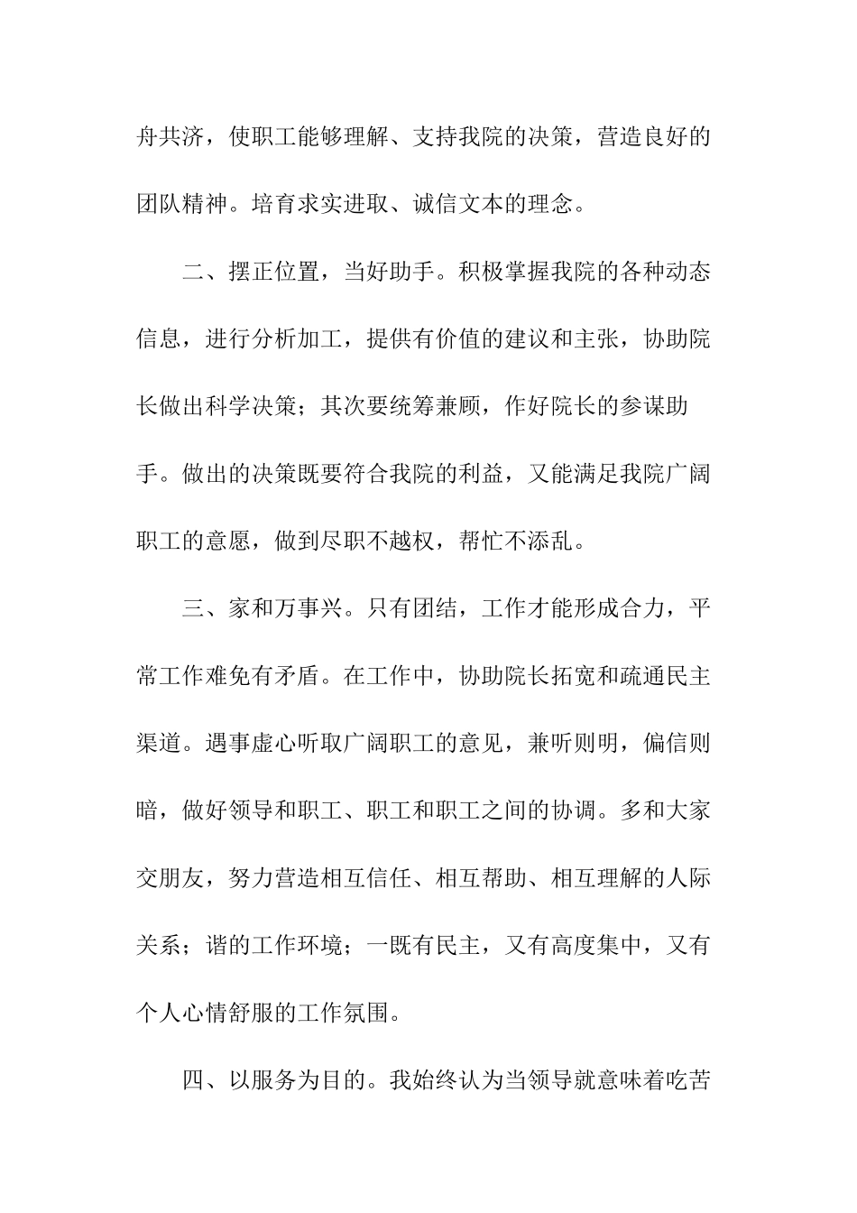 办公室主任优秀竞聘书_第3页