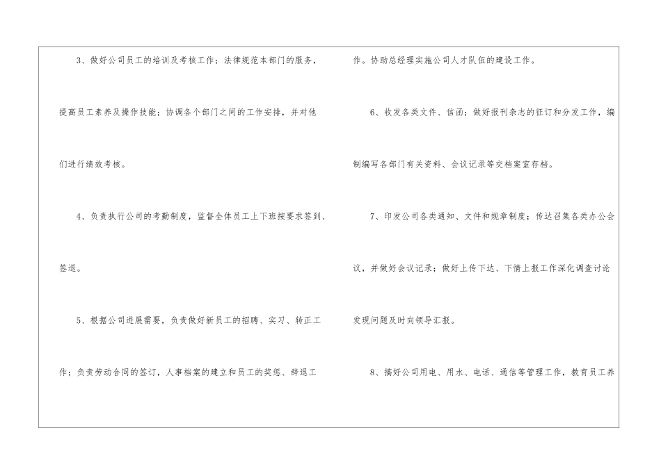 办公室主任岗位职责_第2页