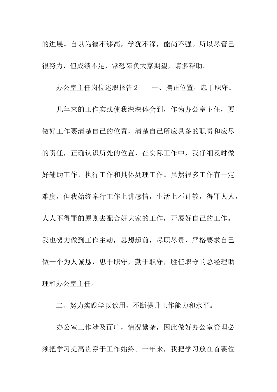 办公室主任岗位述职报告_第3页