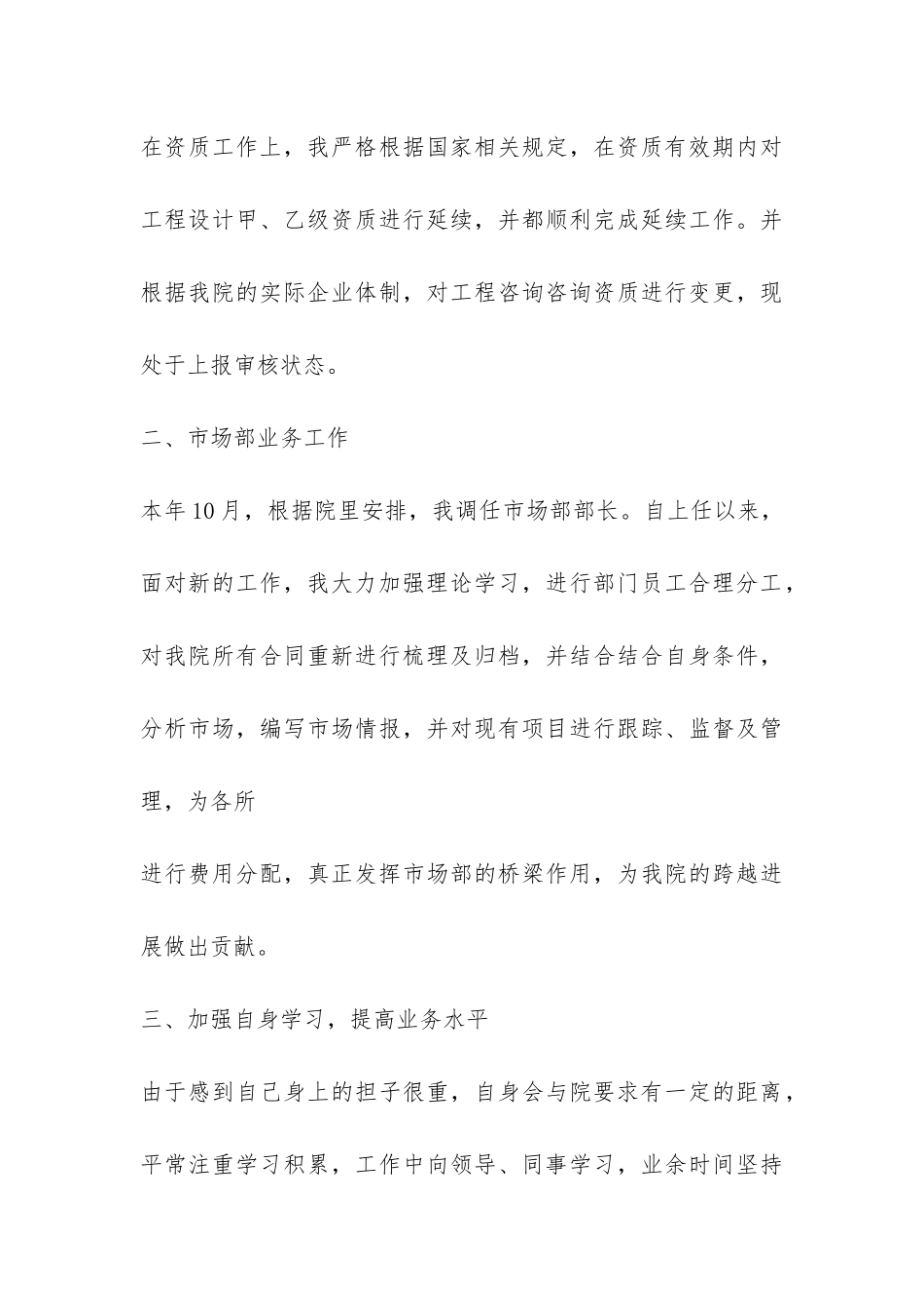 办公室主任工作个人总结-_第3页