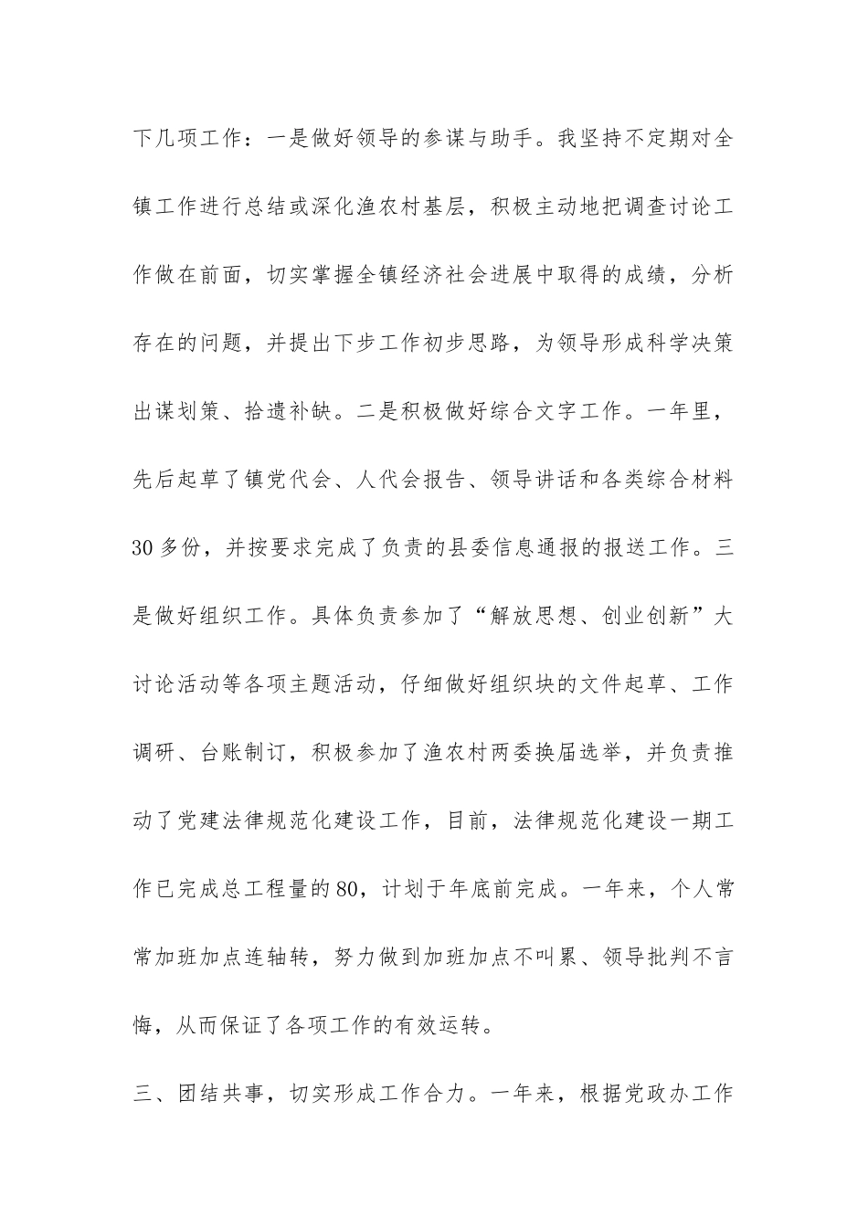 办公室主任年度总结-_第2页