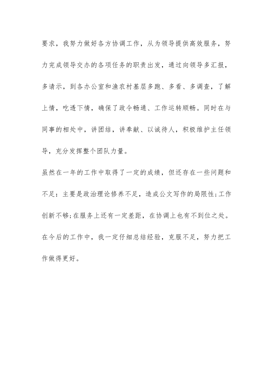 办公室主任年度总结-_第3页